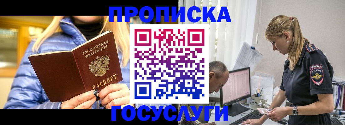 прописка 2025 в Ейске